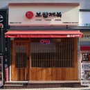 보쌈제복구리갈매점 이미지
