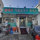 솥째로해물칼국수