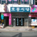 최고복집 이미지