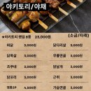 야키토리소비