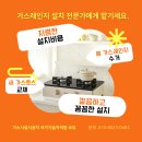 울산 삼남읍 교동리 해찬솔 원룸 린나이 빌트인 가스레인지 RBR-S3705DJ 설치 후기