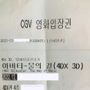제주CGV 4DX관 아바타 물의길 주말 관람 (Feat. 지극히 개인적 후기)