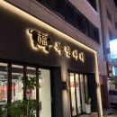 쌍촌동 고기 신상맛집 복덩이네 후기.. 진짜 짱이라는 말밖엔