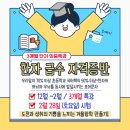 한자급수 자격증반 이미지