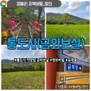 자장암 마애아미타여래삼존상 | 양산가볼만한곳 자장암 금개구리 금와보살 유채꽃 청보리밭 개화상황 '통도사자장암'