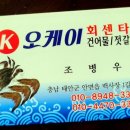 오케이회센타