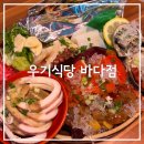 바다회해산물 | 서울 합정동 회 해산물 맛집, 우기식당 바다점 합정점 ㅣ 내돈내산 후기