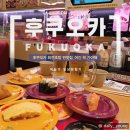 야후 | 후쿠오카 텐진 맛집 스시로 오야후코도리점 방문 후기_가성비 회전초밥 맛집