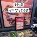 두끼떡볶이양산물금점