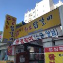 막국수춘천댁닭갈비 | 은평구 불광동 맛집 - 참숯에 구워먹는 &#39;춘천댁 참숯 화로 닭갈비&#39;