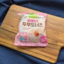 우리맛두부 | 쿠팡간식 풀무원 풀스쿡 글레이즈 두부도너츠 후기, 맛, 칼로리, 다이어트도넛