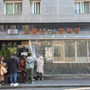 소문난 감자탕 이미지