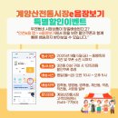 계양산 전통시장 이미지