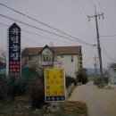 인천 남동구 남촌도림동 고기집 유림농장 추천메뉴가격영업시간리뷰주차