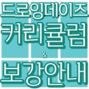 드로잉데이즈