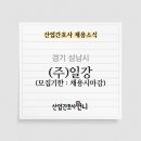 (주)일강