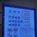 서부청기와감자탕 연신내점 | 고양 감자탕 서부청기와감자탕 원흥점 내돈내산 후기 (+ 주차)