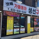 생선구이집 티스토리