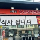 소문난우리정식뷔페 이미지