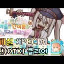한겨울의 한여름과 성스러운 학교의 이단아 복각 스페셜 이미지