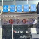 백송타워 | [상왕십리맛집] 애피타이저 비빔국수 주는 국밥집 설렁탕/순대국밥 후기 &#34; 백송국밥 왕십리본점 &#34;