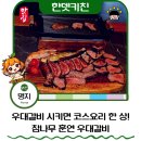 WR(부산광역시 강서구)-[명지국제1로]-상-1 | 부산 명지고기집 추천 한뎃키친 명지본점 명지 우대갈비 후기
