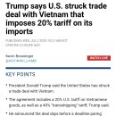 베트남 중국 개같이 버리고 관세 합의함 이미지