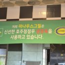 마나우스그릴 이미지