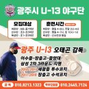 경기도광주시 팀업캠퍼스 전용구장 U-13,U-16 주니어 야구단 단원모집 (선수반, 취미반) 이미지