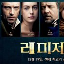 레미제라블 이미지