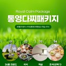 통영 동원로얄컨트리클럽 이미지