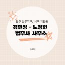 [광주 치평동/상무지구] 법무사 상담 추천 :: 김민성 • 노정헌 사무소