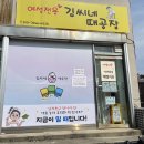 여성전용김씨네때공장