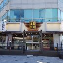 오복미역 화명점 이미지