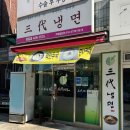 삼대냉면명일점 이미지
