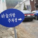 하늘가람관광펜션 이미지