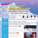 태백산 눈축제 & 영월 젊은달와이파크 기차여행외 이미지