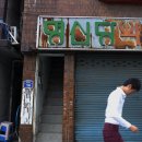 명신당약국 이미지