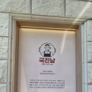 국진남주안점 이미지