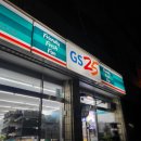 GS25제주남문점 네이버블로그
