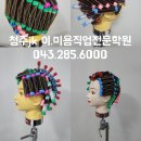 JK이용.미용직업전문학원