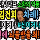 초유의 제1야당 이재명 대표 소환! 다음은 김건희 차례! / 검찰의 미래 수사! 2025년에 돈받을 예정! 이미지