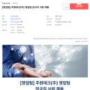 (주) 주원테크