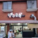 신동성식당