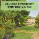 솔바람 힐링하우스 네이버블로그
