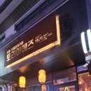 토리아에즈 강돔정 꼬치 맛집 그런데 비용이 좀... 2차 술집 내돈내산 후기