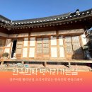 평사리한옥민박