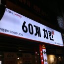 60계침산점 네이버블로그