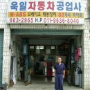 동문카센타 이미지