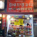 강셰프양꼬치 이미지